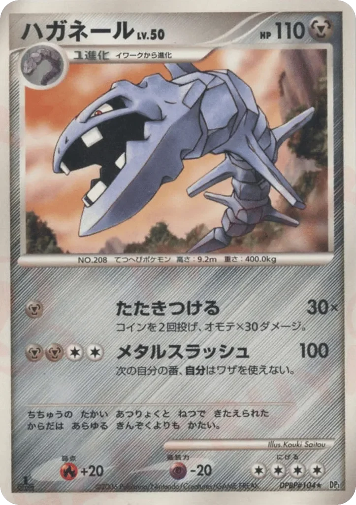 Steelix 「DP1 No. 088」「JP」